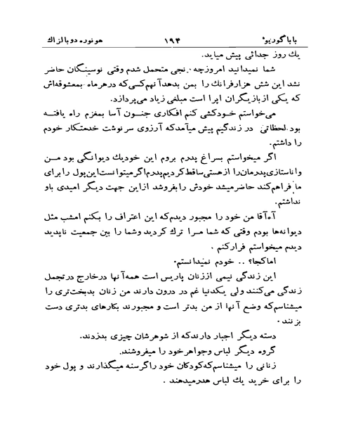 بابا گوریو - نمونه سوم - جزیره کتاب های الکترونیکی